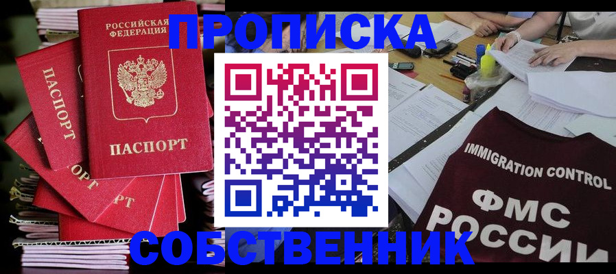 прописка от собственника в Владикавказе